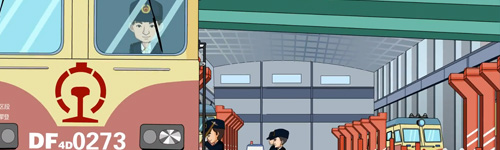 济南铁路安全动画片